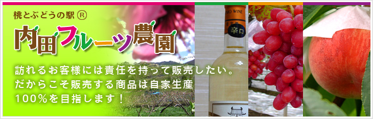 ぶどう狩り観光農園 萩浜園