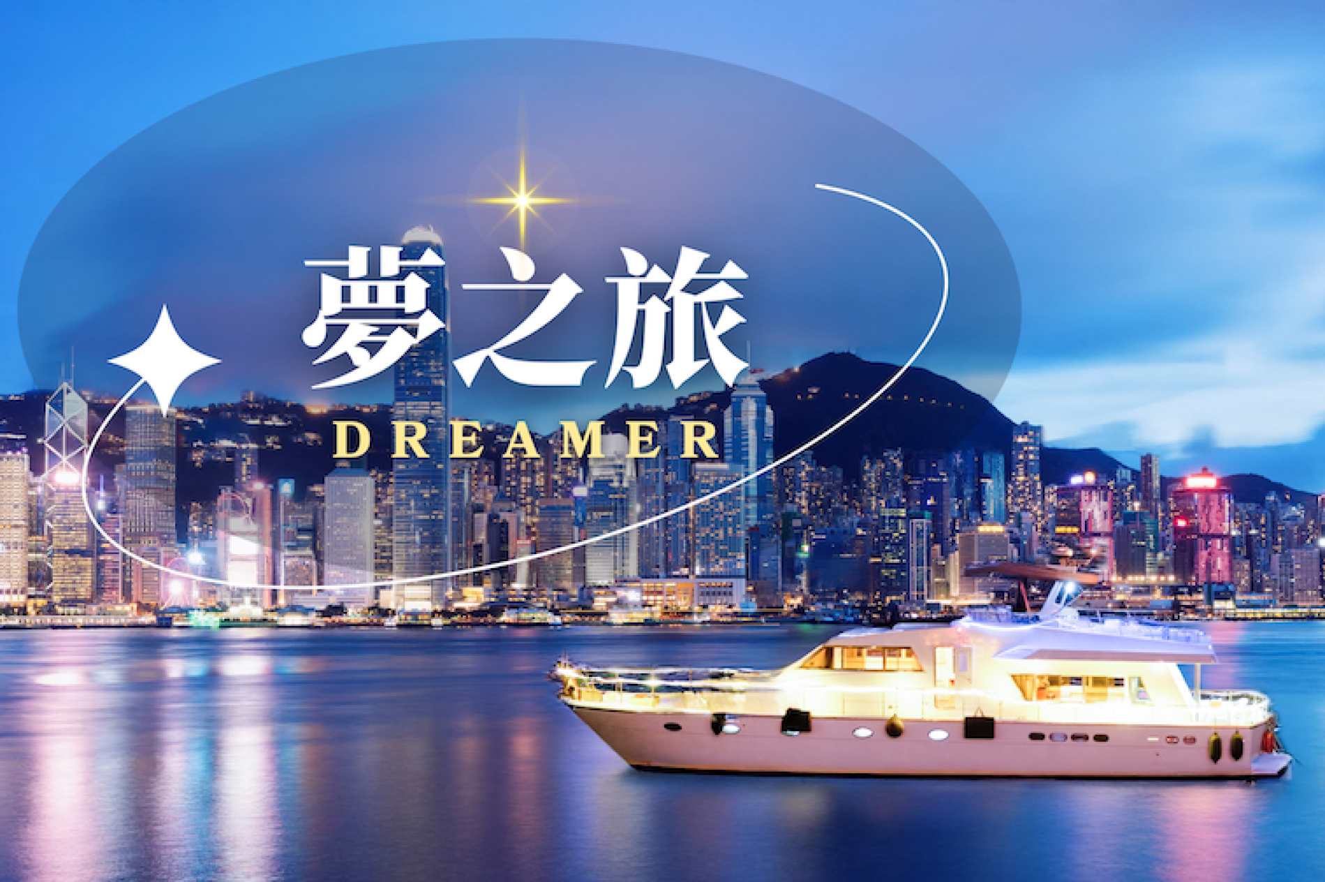 ビクトリアハーバーに浮かぶ赤い帆船、アクアルナ香港ナビ