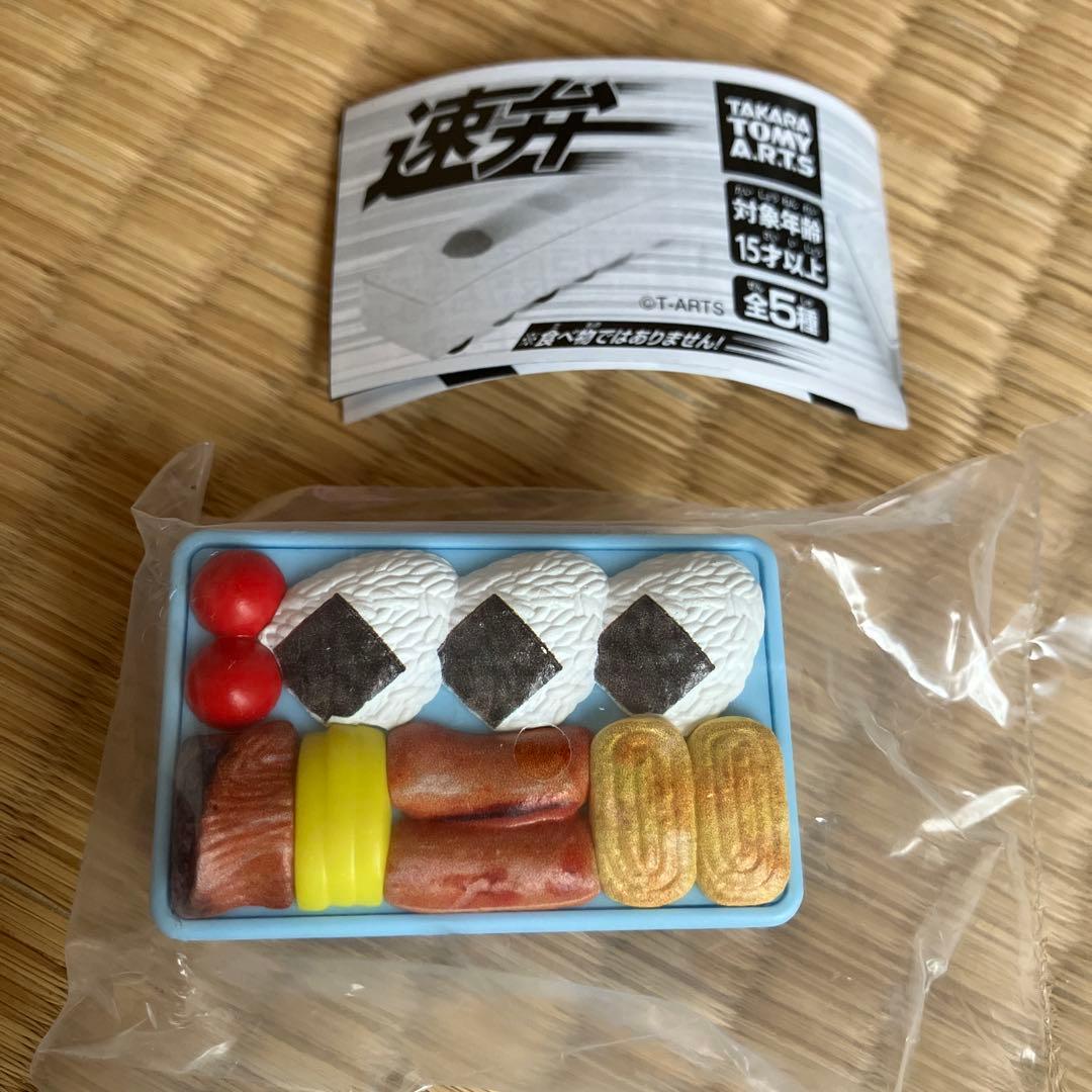 速弁2.AISAI BENTO ,タカラトミーアーツ