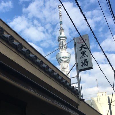 押上温泉 大黒湯 墨田区 のサ活 サウナ記録・口コミ感想