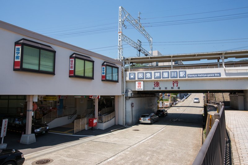 阪神芦屋駅以南エリアの住みやすさや治安・地域情報ウィル不動産販売