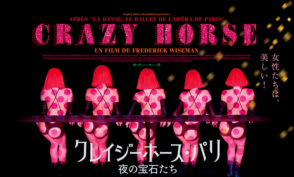 パリ観光 クレイジー・ホース完全ガイドセレブらも魅了される夜