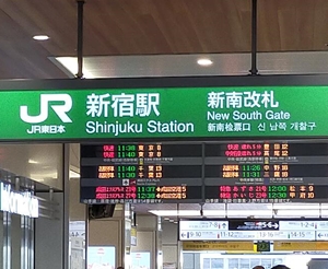 新宿南口、線路上に巨大ターミナル 「大新宿駅」が実現 - 日本経済新聞