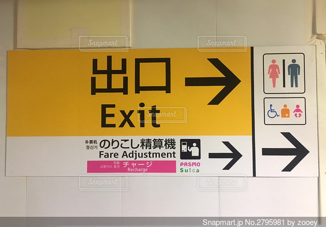 地下鉄駅の出口標識 - アイコンのストックフォトや画像を多数ご用意 -
