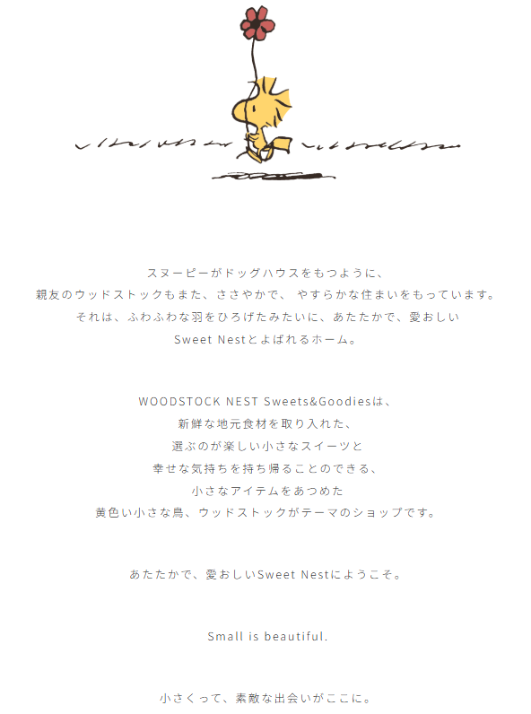 ピーナッツの仲間たちSNOOPY.co.jp：日本のスヌーピー公式サイト