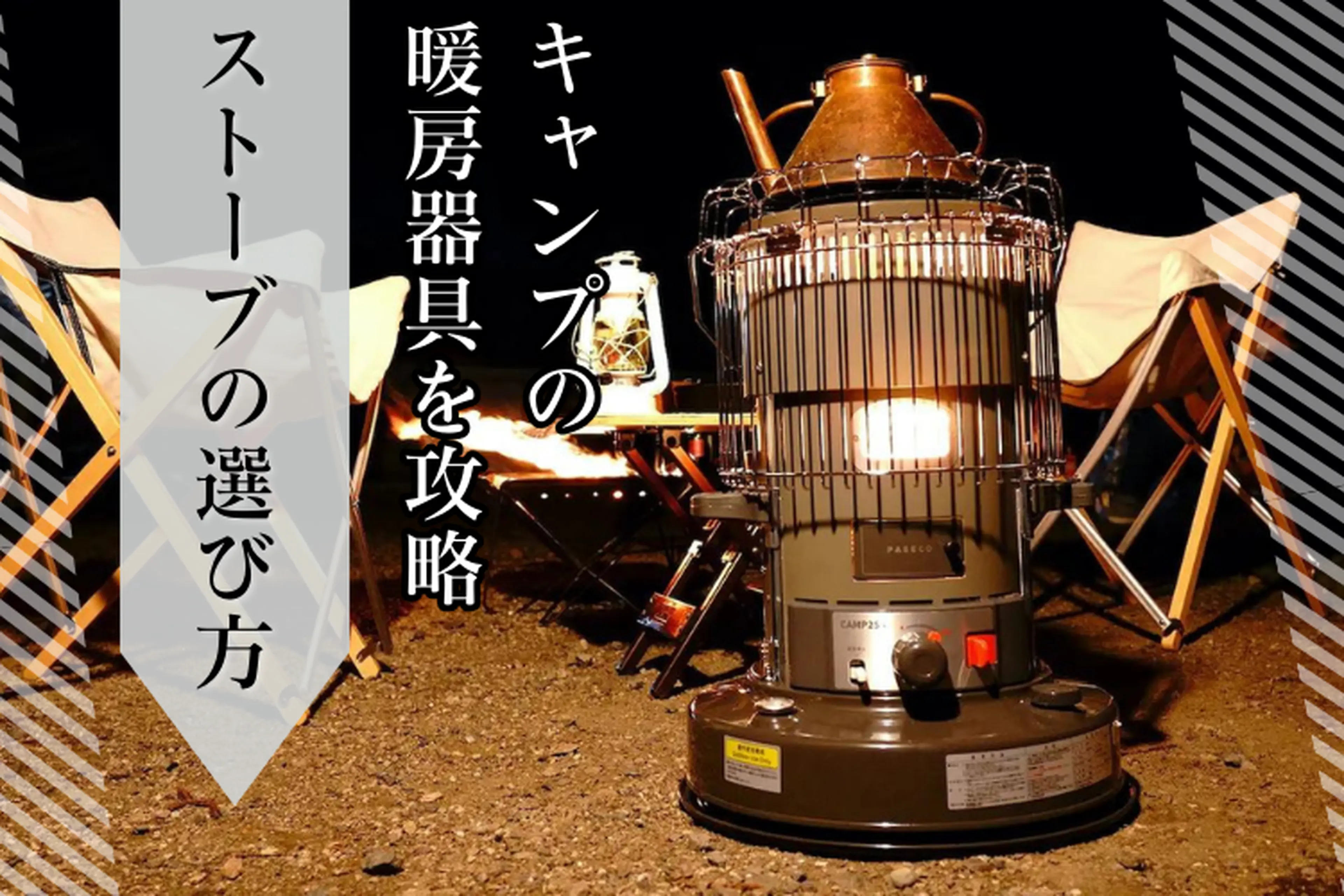 アウトドアストーブ キャンプストーブ 灯油ストーブ