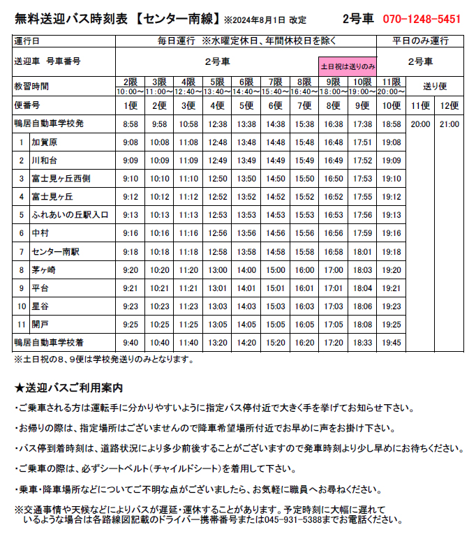 センター南 - 駅の運賃表