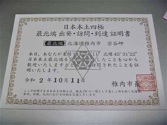 6月11日 日本最北端 宗谷岬到達 -