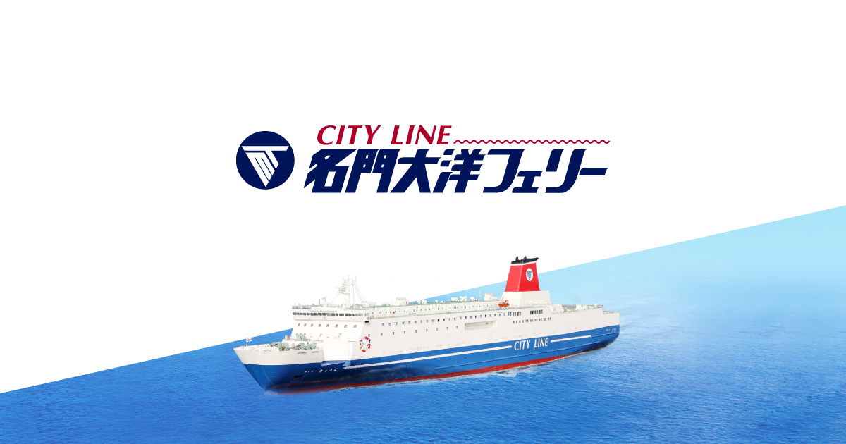 名門大洋フェリー、物流機能高めた新造船16日就航LOGISTICS TODAY