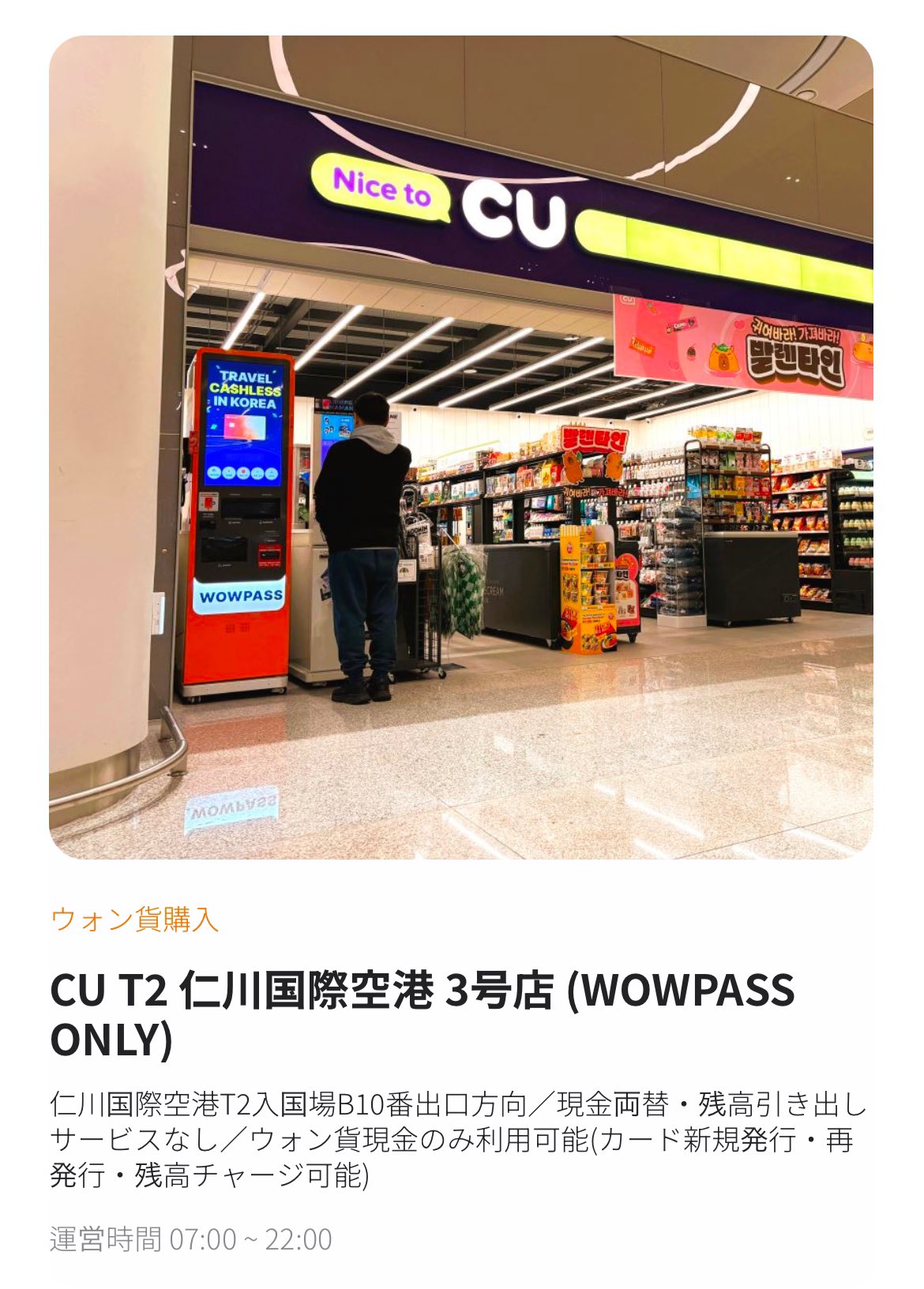 仁川国際空港にあるスパ施設を、トランジットの待ち時間に利用してみる。タオルやウェアは借りられる？ 韓国の個人旅行ガイド 下川裕治概要韓国TVドラマガイドONLINE