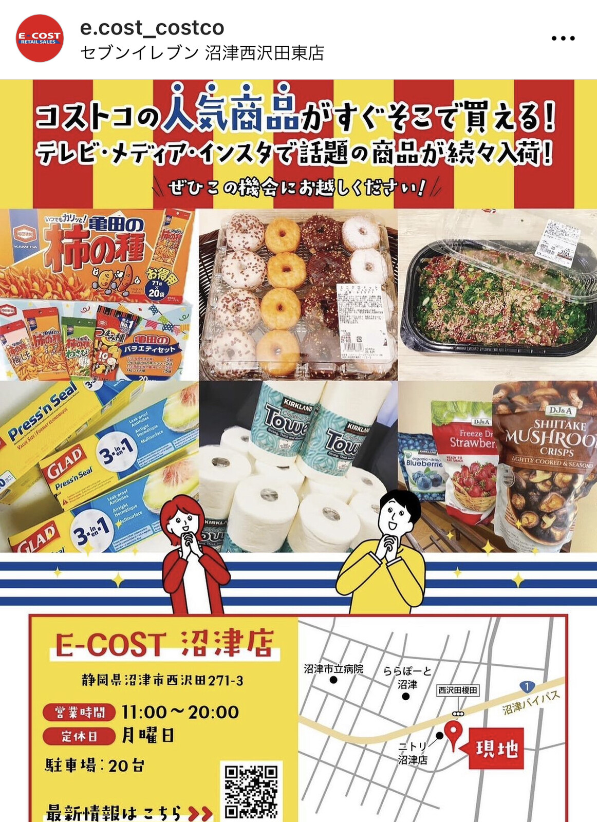 沼津市コストコ、静岡市 富士市の東部需要でオープン？ - kenbox