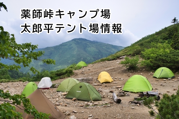 薬師沢小屋の山小屋情報 - 山歩きnavi