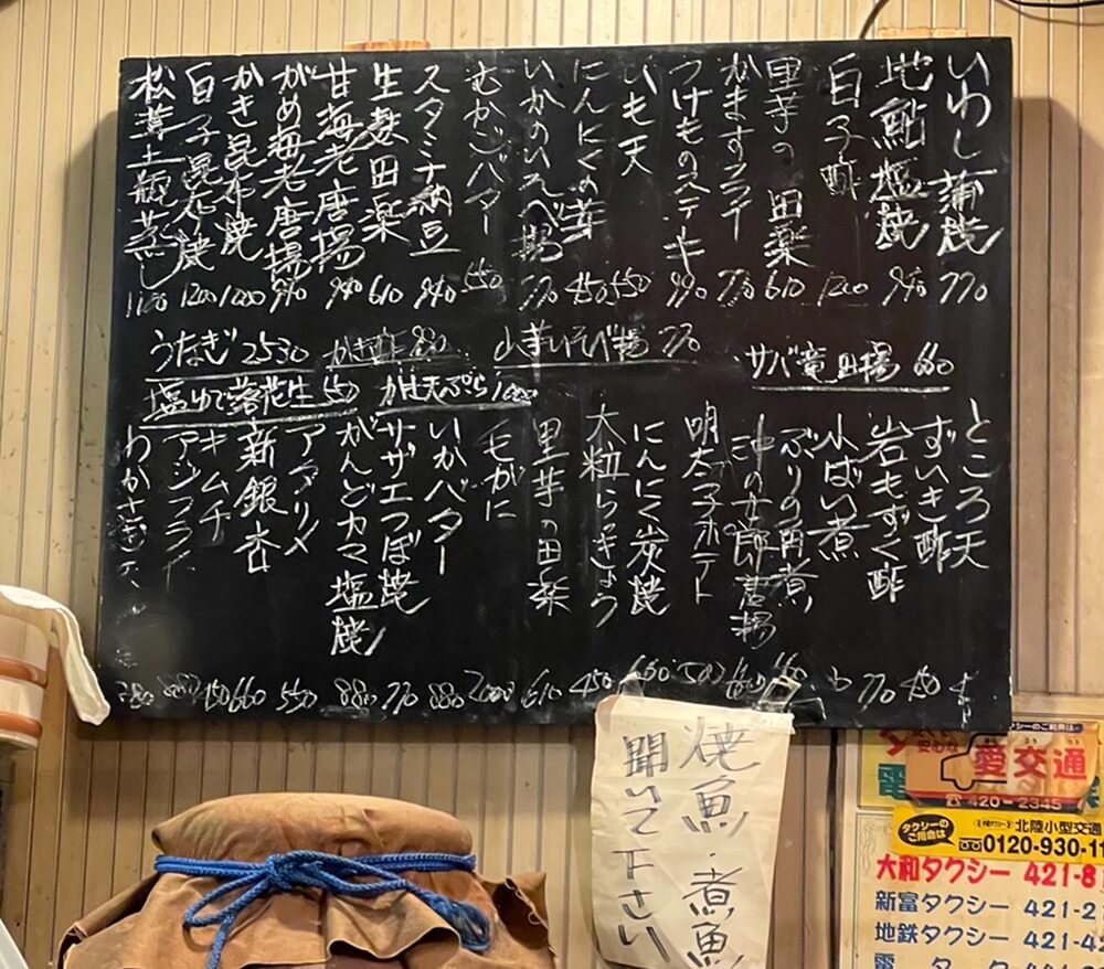 居酒屋 舞子 富山市 居酒屋-