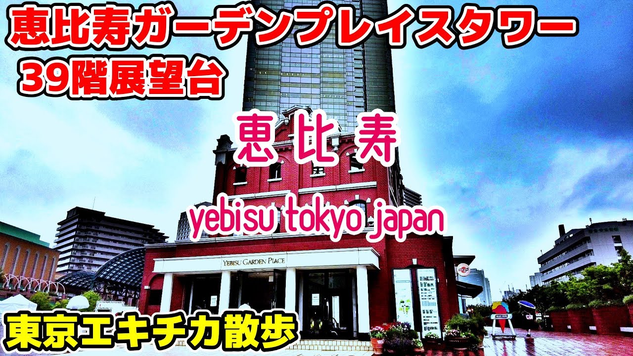 恵比寿ガーデンプレイス東京都ユニークベニューTOKYO