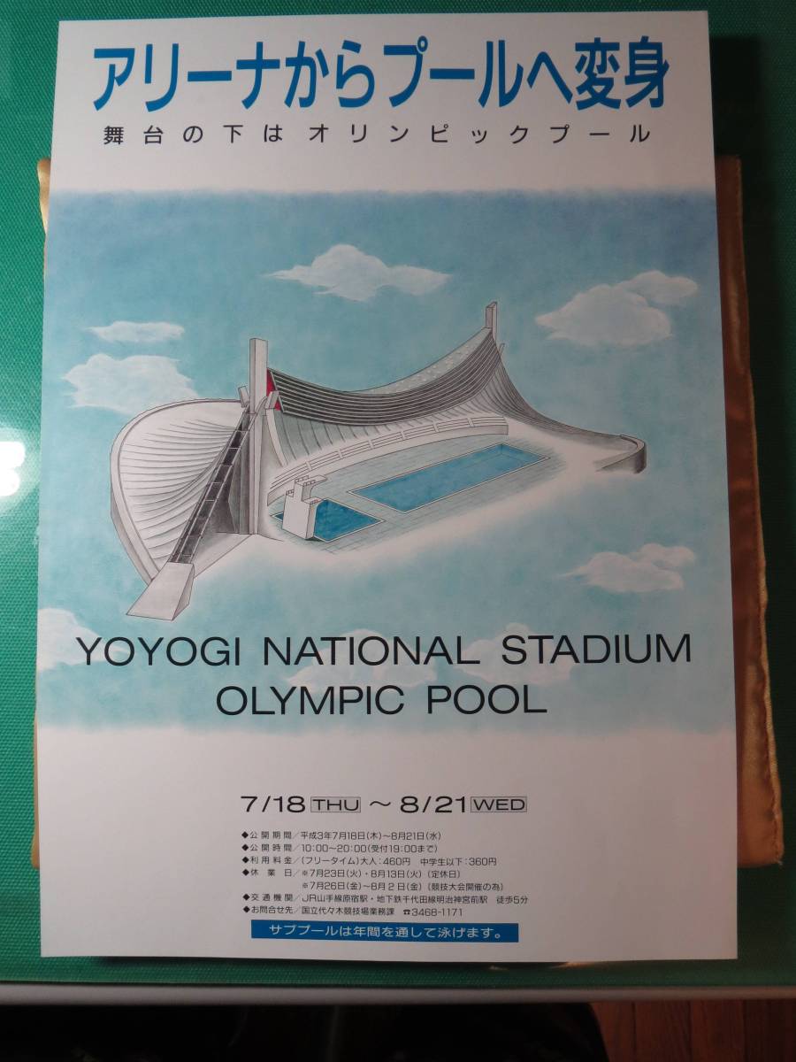 国立代々木競技場 第一体育館 代々木オリンピックプール の写真素材80673334-
