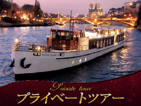 H.I.S. パリ発 フランス のセーヌ川クルーズオプショナルツアー海外現地ツアー格安予約