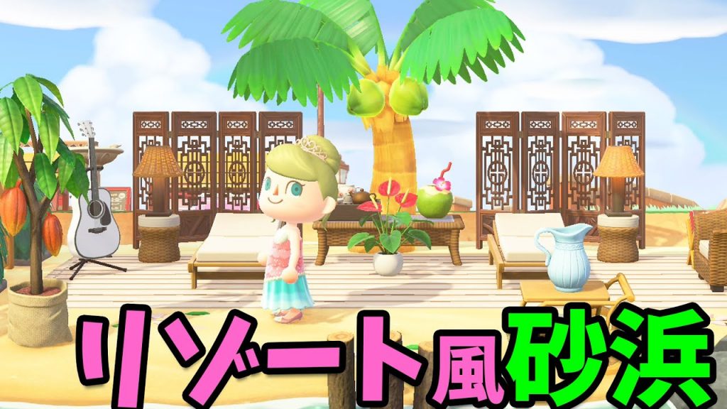 あつ森 洋風エリアの浜辺お披露目 島開発進捗島紹介- メレンゲのぬくもり