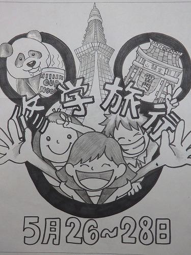 修学旅行 手描きイラスト無料イラスト・フリー素材なら「イラストAC」