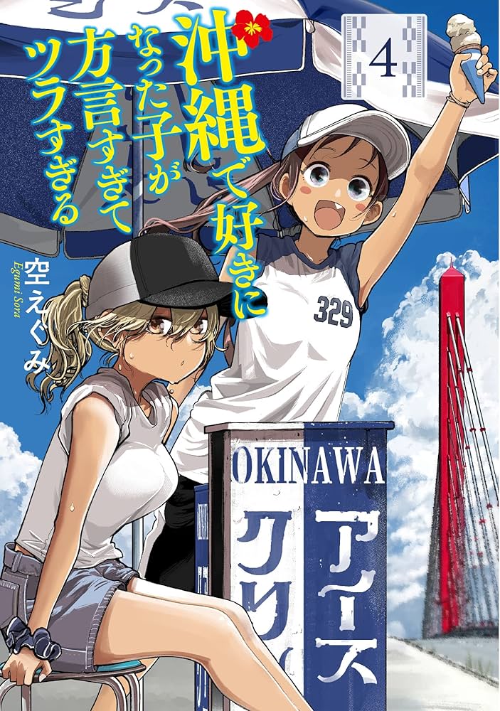 マジで方言じゃないと思ってた 沖縄県の方言「だからよー」の汎用性が高過ぎて一言で説明できないというお話 1