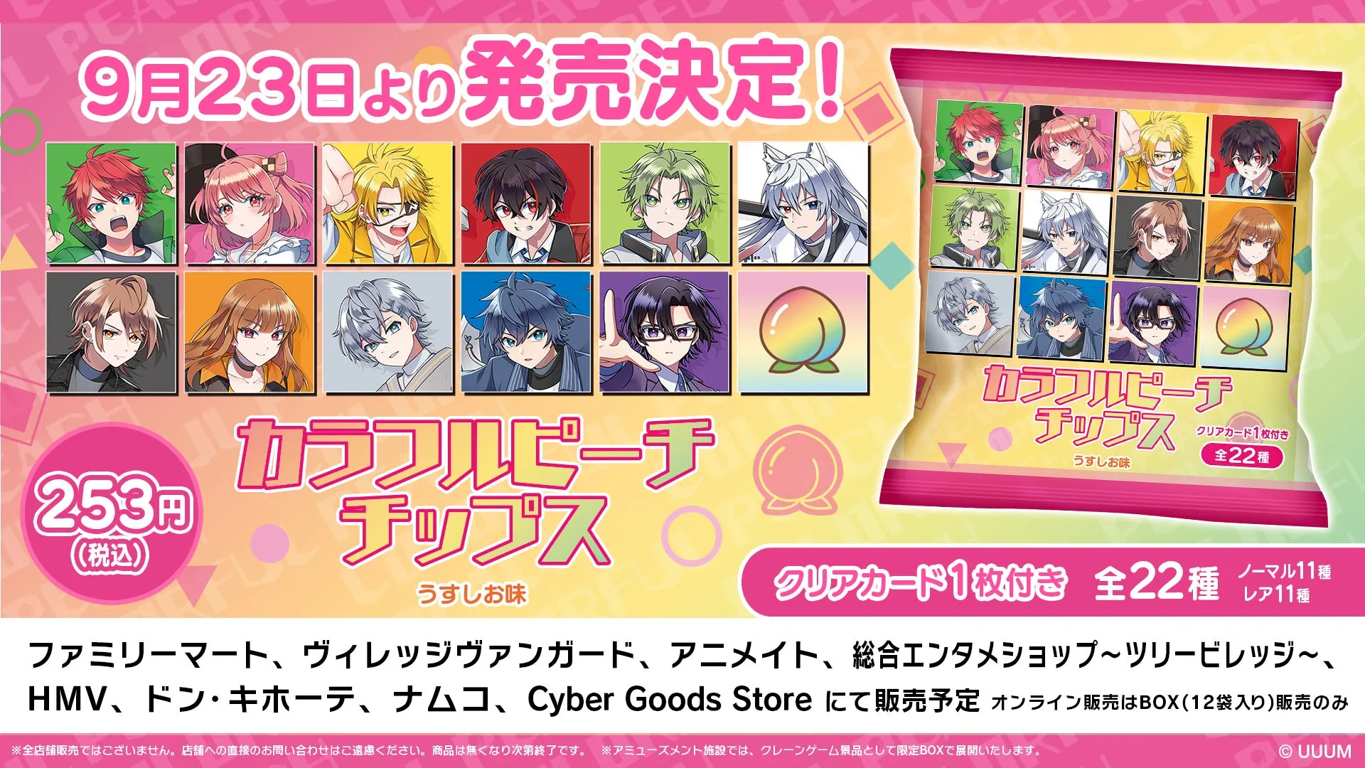 カラフルピーチ からぴちパラダイス コンプリート