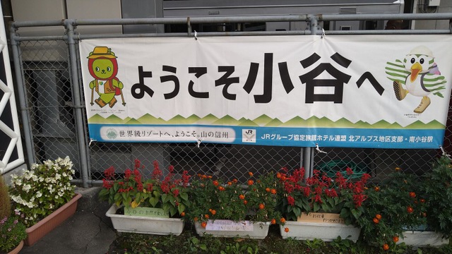 南小谷「おたり名産館」 素朴で美味しい山菜天。乗り換えの合間に蕎麦前を。 – Syupoシュポ