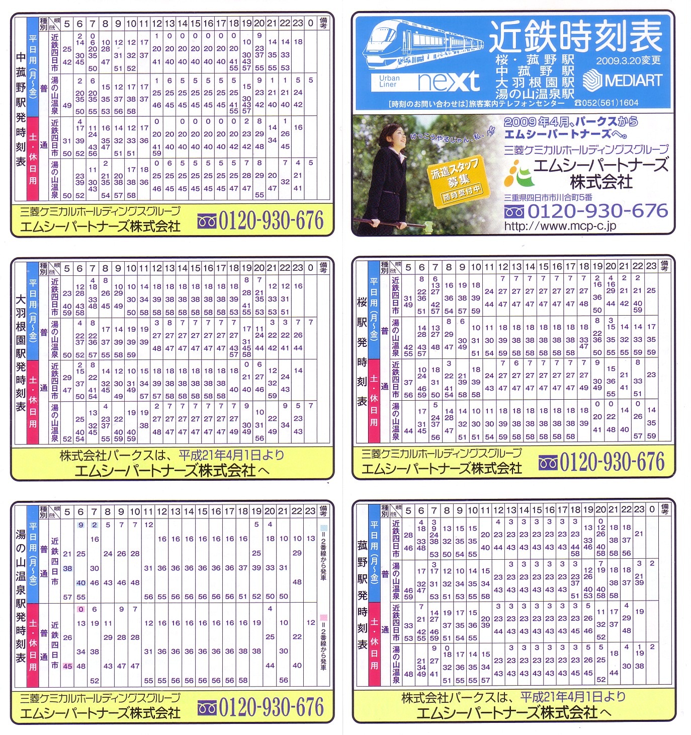 値下げしましたポケット版ＪＲ西日本 西九条駅 桜島駅電車時刻表 ８