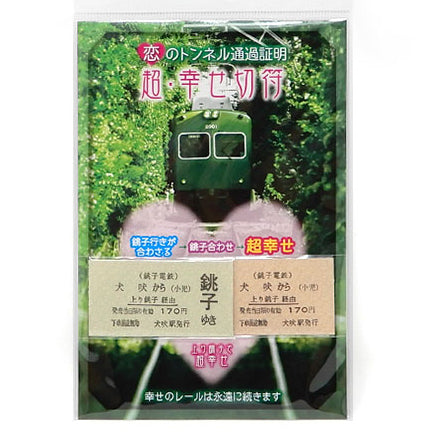 関東最東端の町「銚子」をぐるっとドライブ！千葉県のローカルメディア「チイコミ！by ちいき新聞」