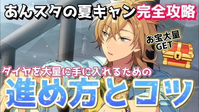 あんスタまとめ あんスタ！攻略 追憶シリーズのストーリーまとめ！ アイドルの