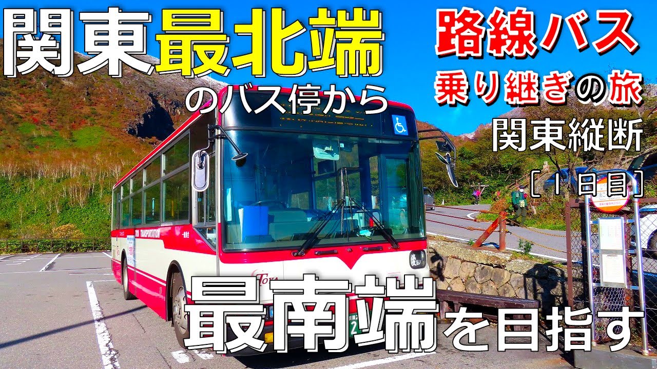 新白河駅による黒磯市から列車、 タクシー、 自動車への移動