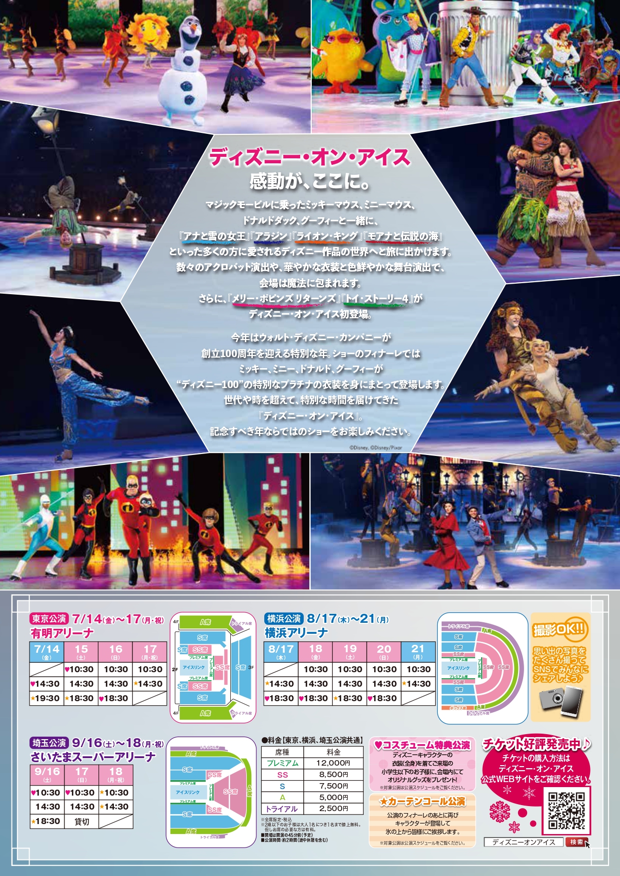 ディズニーオンアイス 名古屋ガイシホール ３枚