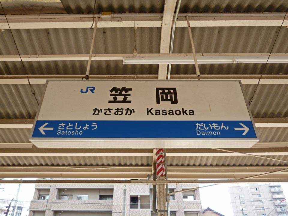 笠岡駅JR西日本・山陽本線