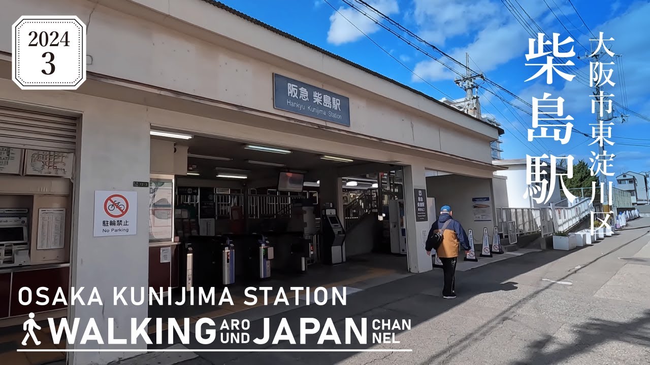 崇禅寺 柴島 - 関西タウンマトリックス