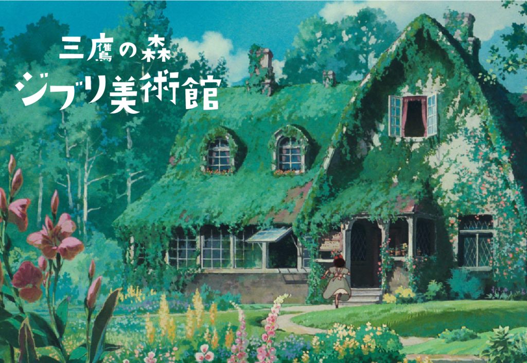 三鷹の森ジブリ美術館 入場券 チケット