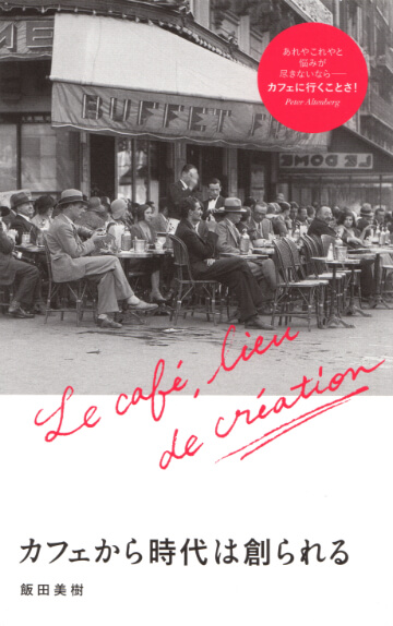 フランスのカフェ文化の歴史、写真で振り返る - WSJ