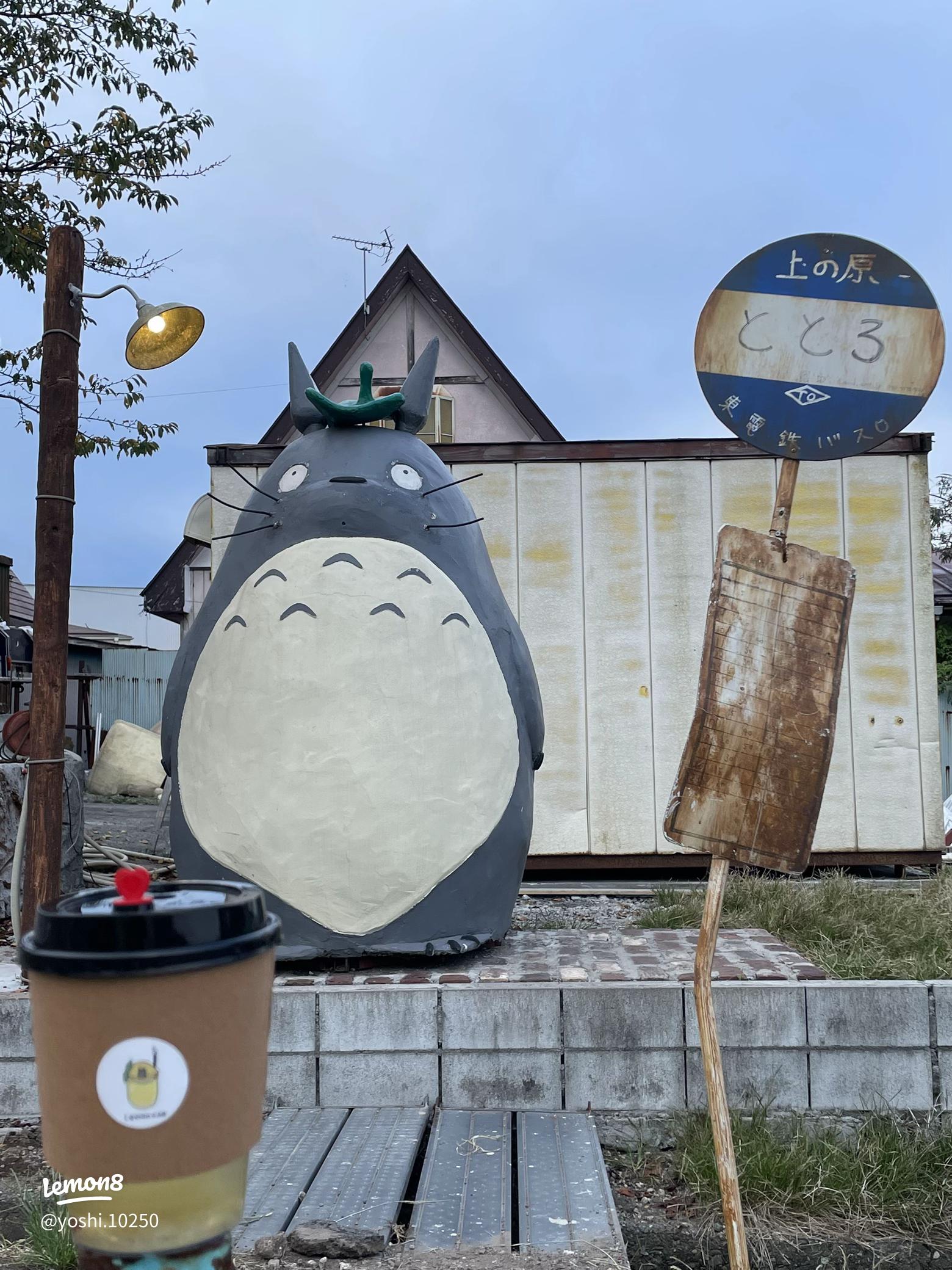 トトロのバス停吉岡町伊香保温泉に向かう県道15号沿い、伊香保おもちゃと人形自動車博物館の真向かいにあります✨ 等身大のトトロや、千と千尋の神隠しに出てくる石人、ポニョなど、ジブリの世界が広がるフォトスポット🎶トトロのバス停の隣には、土日祝日限定の