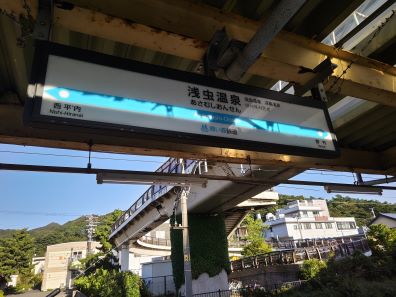浅虫温泉駅改札画像.net