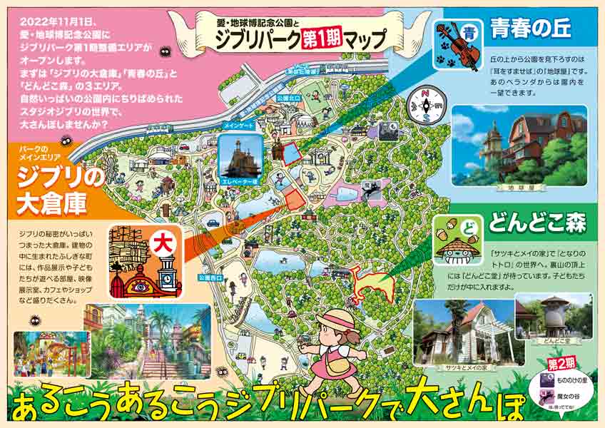 ジブリパークの５エリアの計画は？ いつ、どんな公園になるの？名古屋ジブパー観光