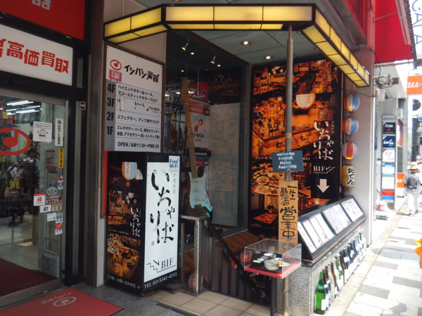 いちゃりば 新宿三丁目店のネット予約東京都新宿区沖縄料理AutoReserve