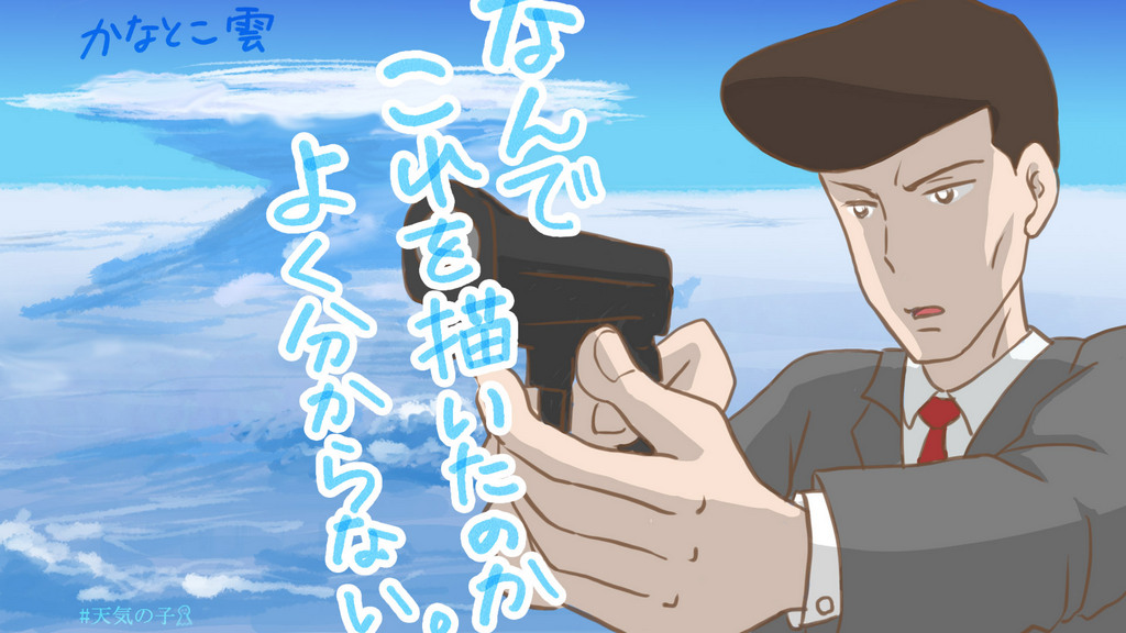 天気の子の感動と謎と考察街河ヒカリ