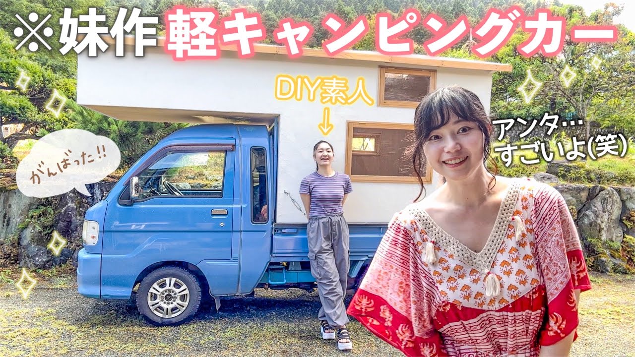 軽トラキャンピングカー 設計図 を公開。各パネルの寸法も解説します。DIYゆうだい
