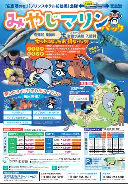 JR宮島フェリー「新ななうら丸」の就航までもうすぐ広島観光情報総合サイト 旅やか広島