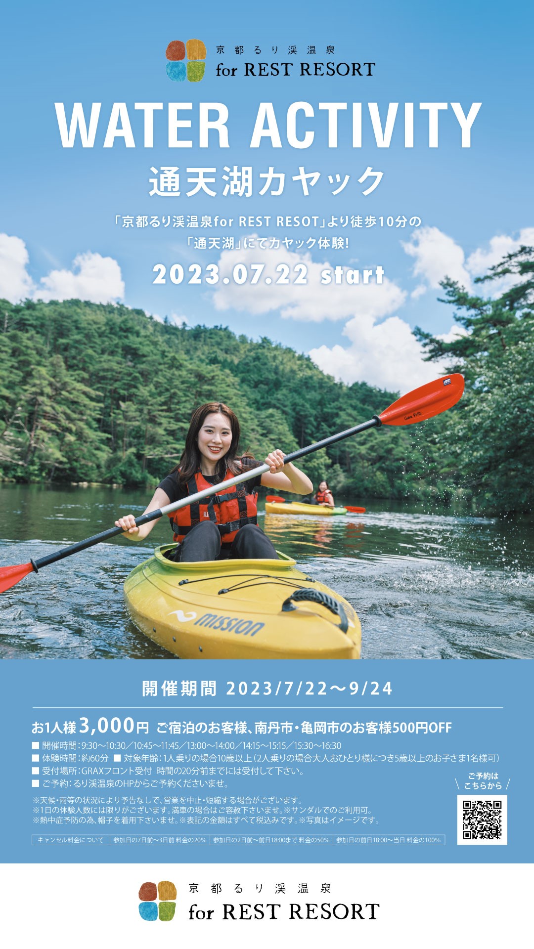 RURIKEI SUMMER ACTIVITY !!この夏るり渓にはたくさんのアクティビティが登場しますGRAX HANARE