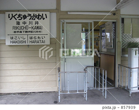 ＩＣＯＣＡで改札に入って、佐津駅や柴山駅 無人駅 で降りてしまいました。精算はどうすれば良いですか？香住佐津温泉