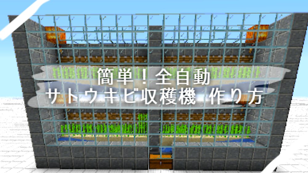マイクラ サトウキビの育て方を解説育たない問題も解決 - ゆずかきのマイクラサバイバル開拓日誌ブログ