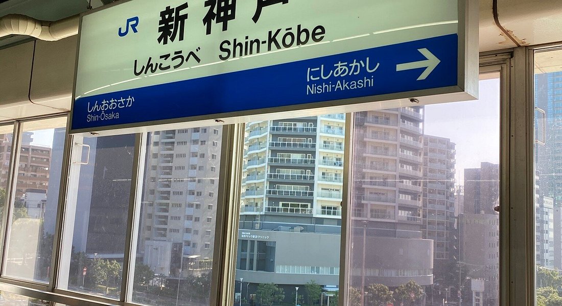 新神戸駅に近いおすすめホテル・旅館 - 宿泊予約は 一休.com