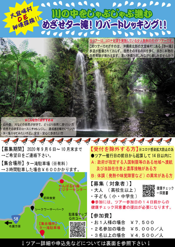 遊べる川安全・安心な水を届ける沖縄県企業局