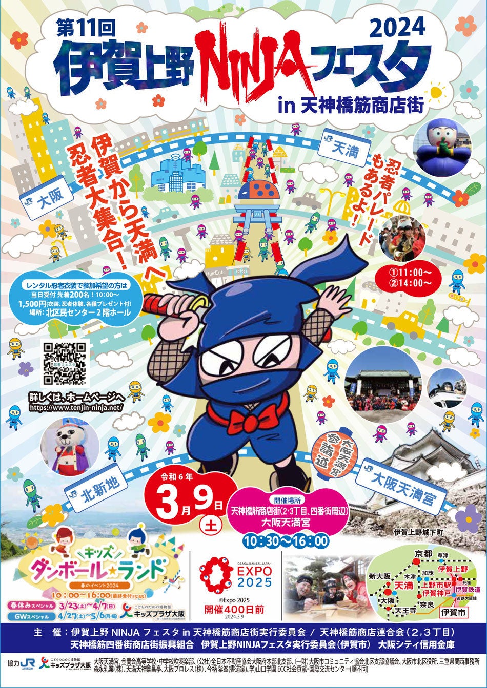 街に忍者参上 - 伊賀上野ＮＩＮＪＡフェスタ in