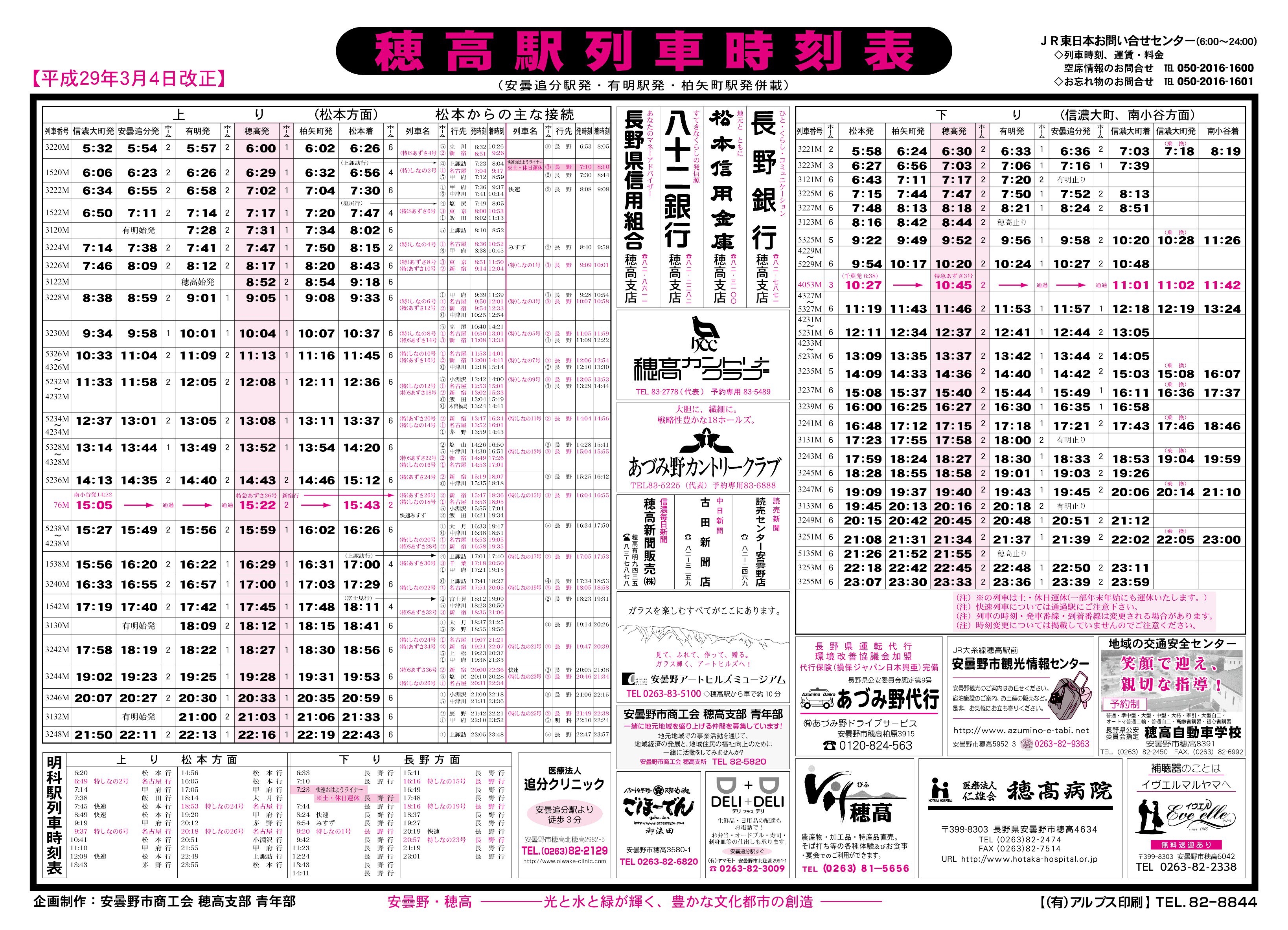 ②宗谷本線の駅巡りと観光「比布駅〜士別駅」タカトンビ