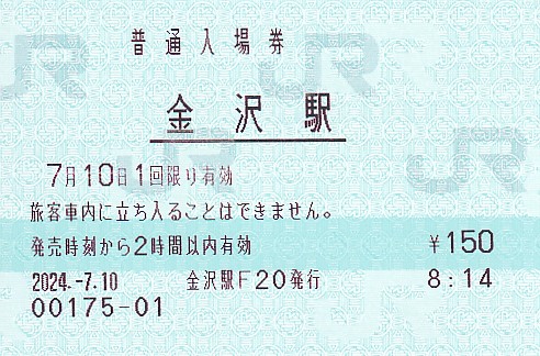 北陸新幹線 金沢駅ー首都圏 の格安きっぷ - 金沢駅東口から徒歩5分駐車スペースあり
