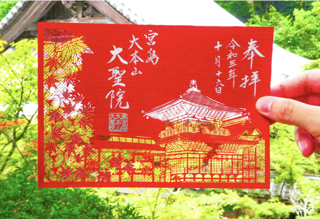 宮島 コレクターにも好評！ 厳島神社の御朱印と限定御朱印帳を深堀り